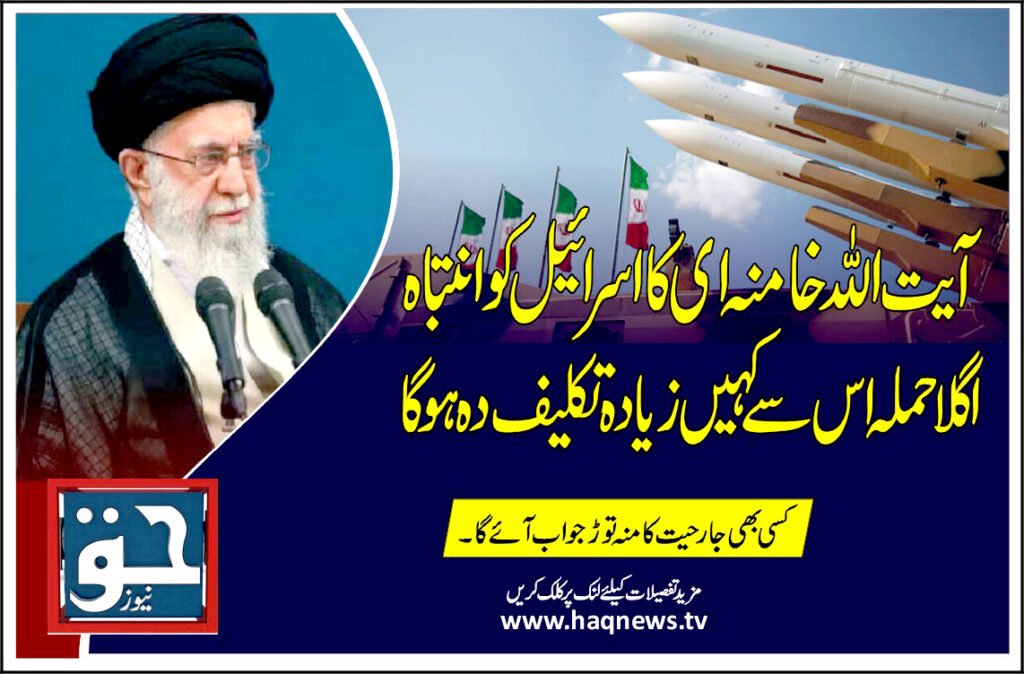 اگلا حملہ اس سے کہیں زیادہ تکلیف دہ ہوگا: آیت اللہ خامنہ ای کا اسرائیل کو انتباہ