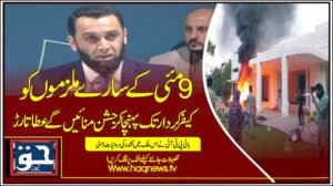 9مئی کے سارے ملزموں کو کیفر کردار تک پہنچا کر جشن منائیں گے: عطا تارڑ